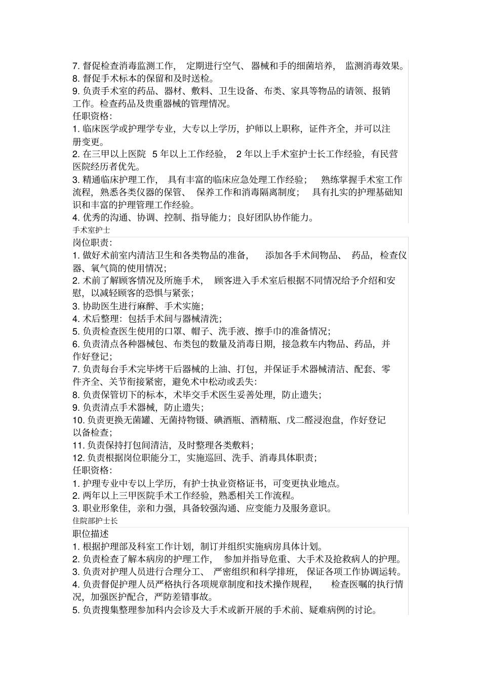 整形岗位职责与要求_第3页