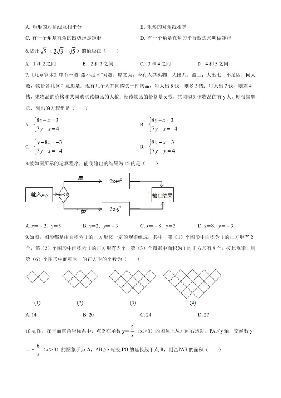 北师大版九年级上学期数学《期末考试试题》及答案解析_第2页