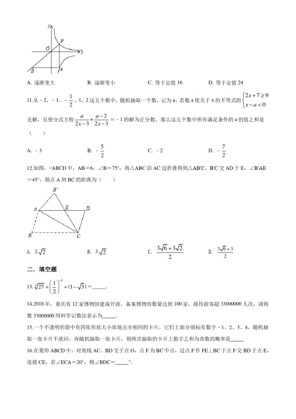 北师大版九年级上学期数学《期末考试试题》及答案解析_第3页