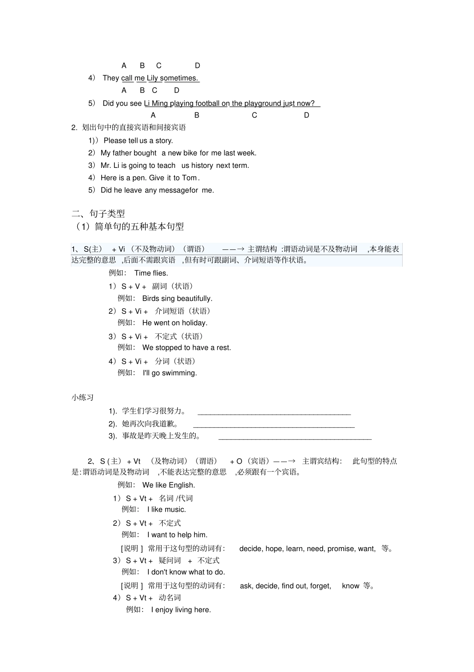 初中英语句子的基本结构和类型讲解、练习_第3页