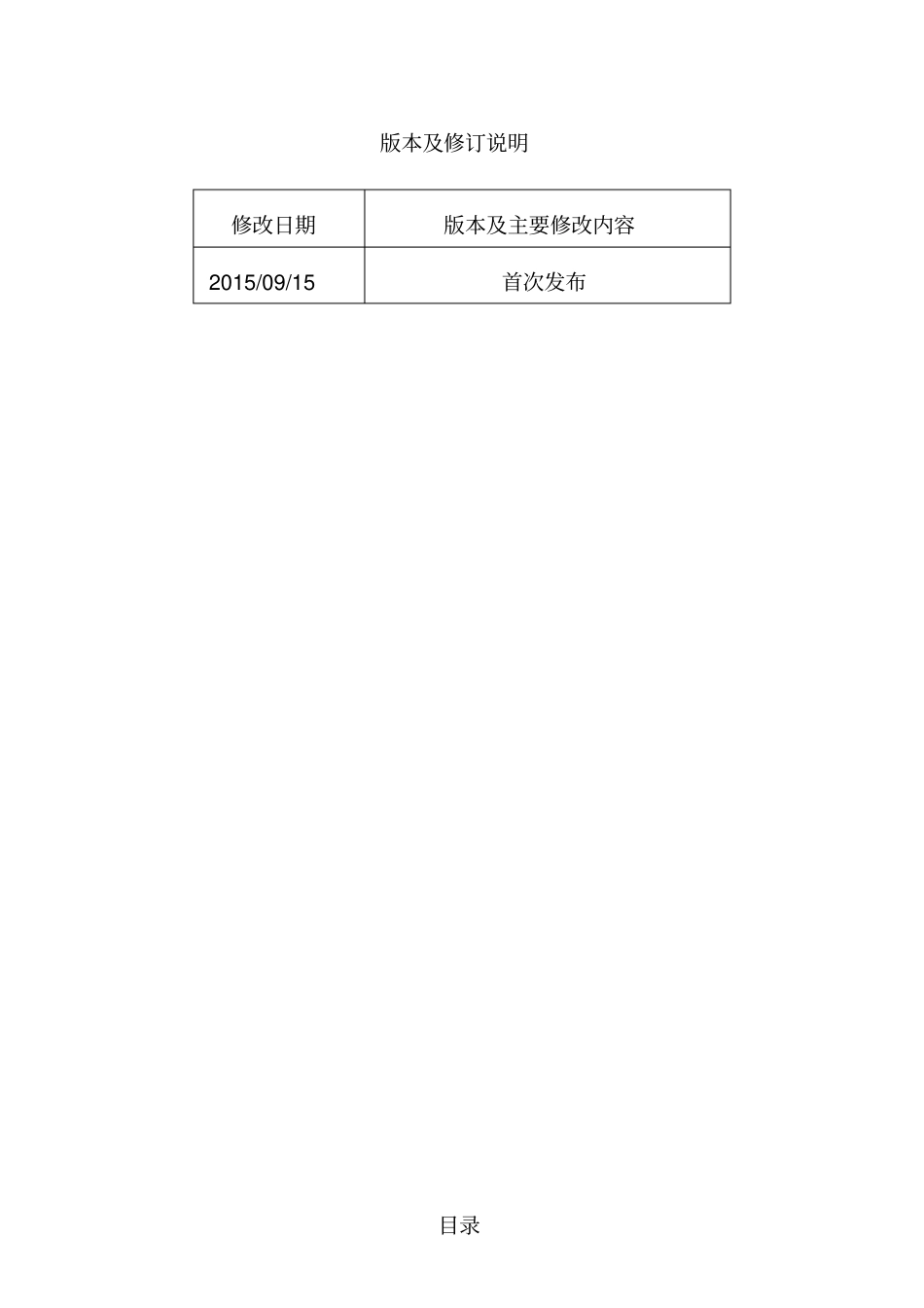 上海证券交易所公司债券预审核指南审核和发行程序及其实施_第2页