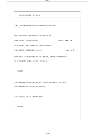 事业单位奖励性绩效工资分配方案