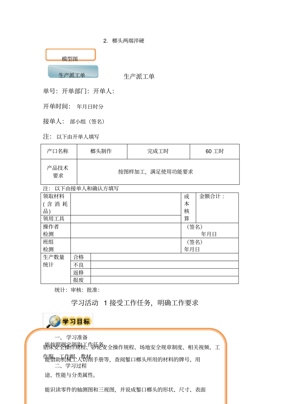 制作錾口榔头工作_第3页