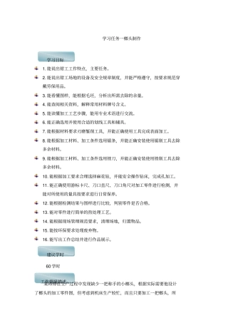 制作錾口榔头工作