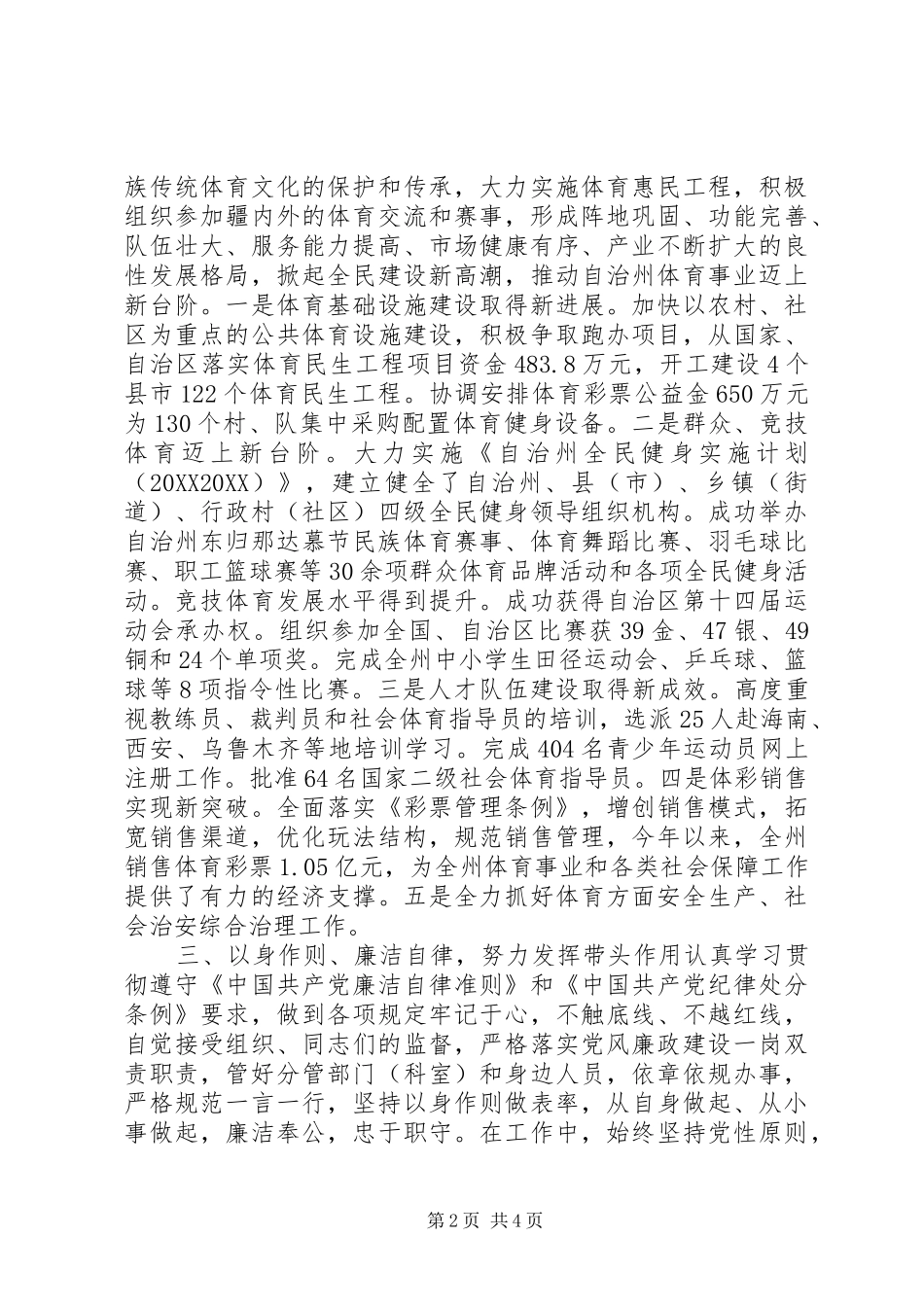 文化体育·广电局副局长述职述廉述德述学报告_第2页