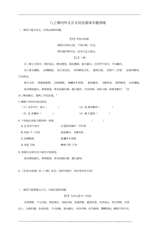 八上课内外文言文对比阅读专题训练(含答案)