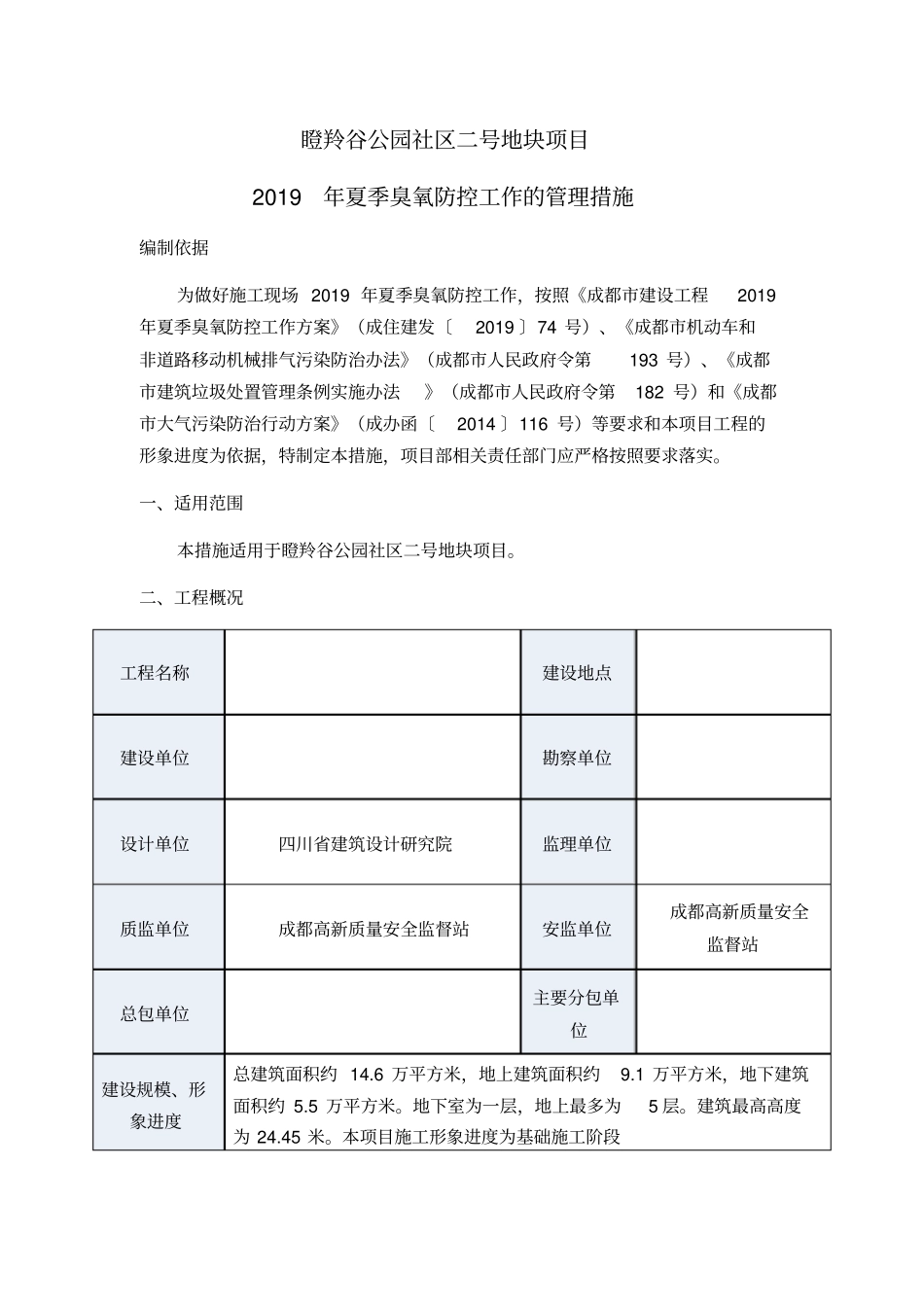 夏季施工臭氧防控措施_第2页