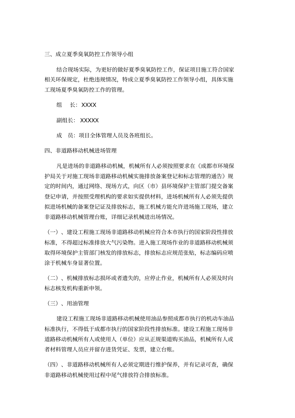 夏季施工臭氧防控措施_第3页