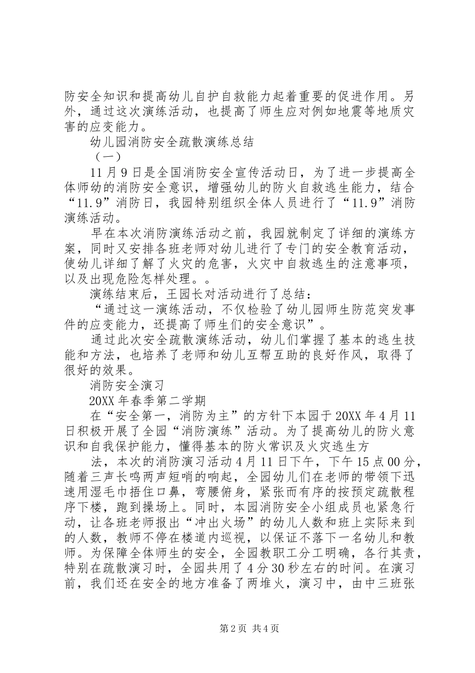 学校消防安全演练小结中六班消防安全防爆演练活动小结_第2页