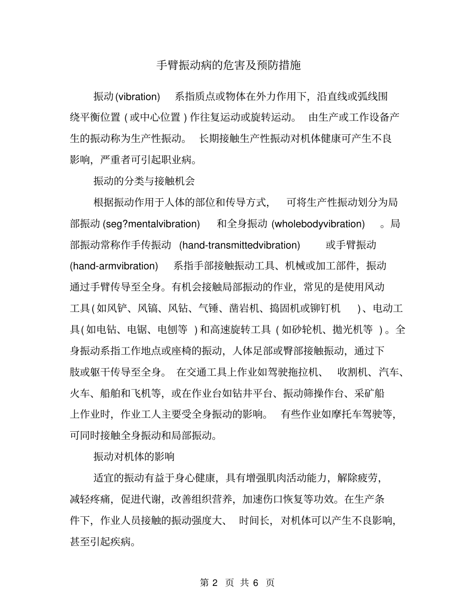 手臂振动病的危害及预防措施_第2页