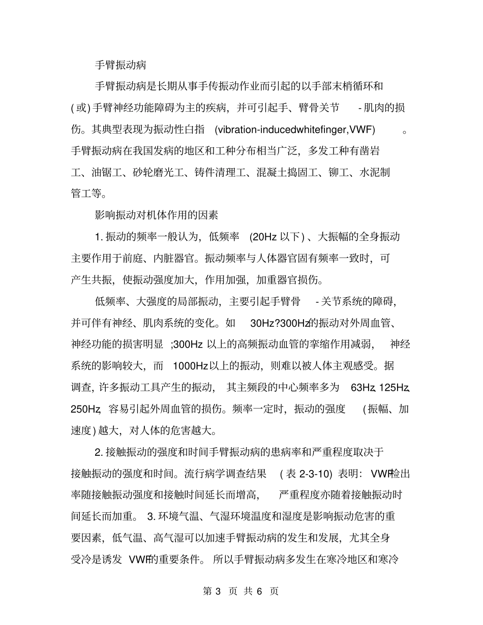 手臂振动病的危害及预防措施_第3页