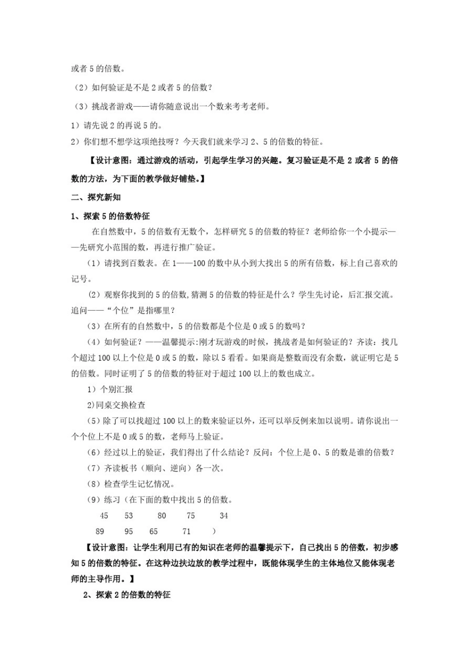 小学数学_25倍数的特征教学设计学情分析教材分析课后反思_第2页