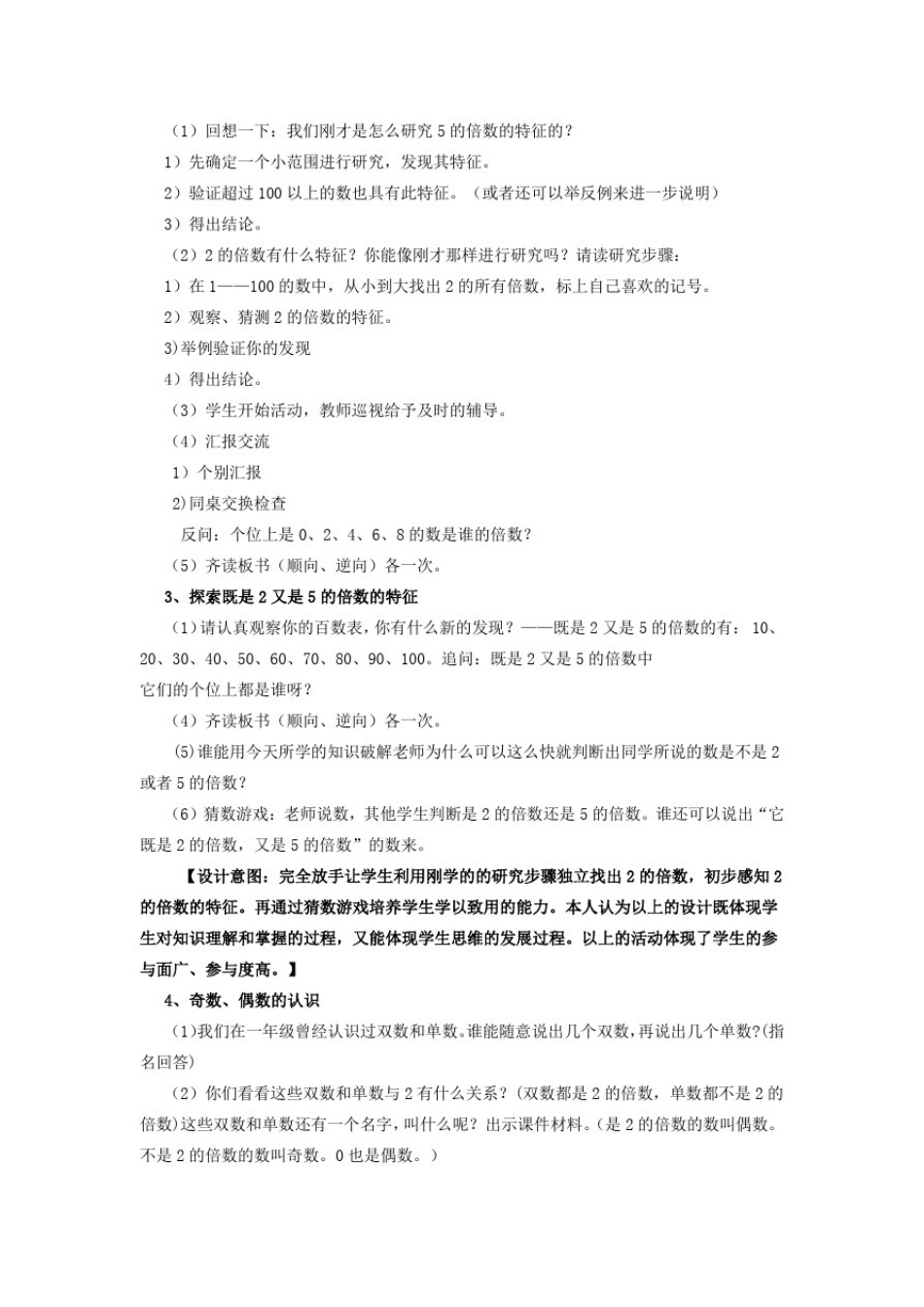 小学数学_25倍数的特征教学设计学情分析教材分析课后反思_第3页