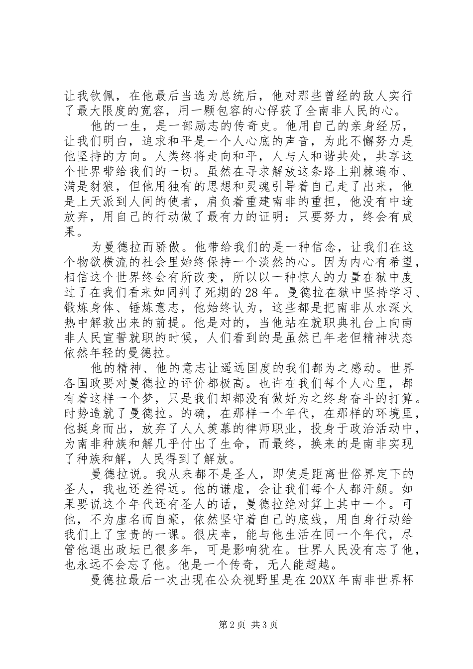 自由与宽恕曼德拉传读后感字_第2页
