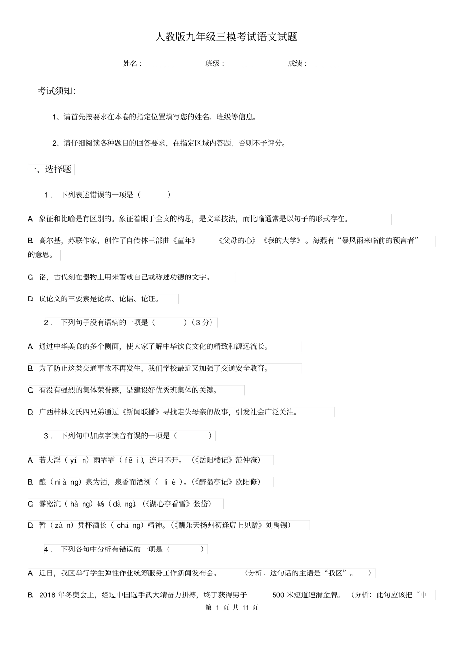 人教版九年级三模考试语文试题_第1页