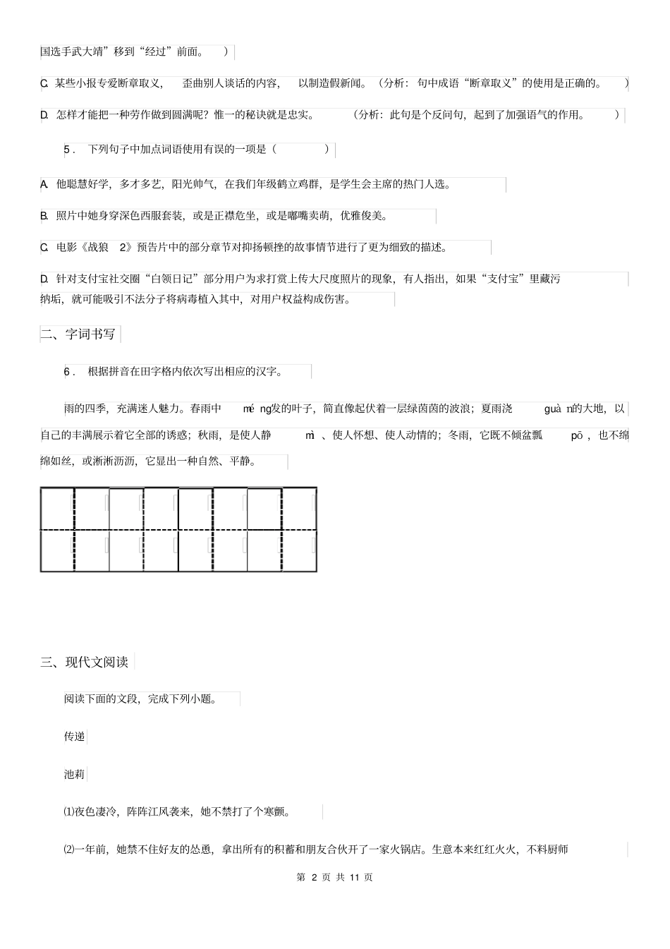 人教版九年级三模考试语文试题_第2页