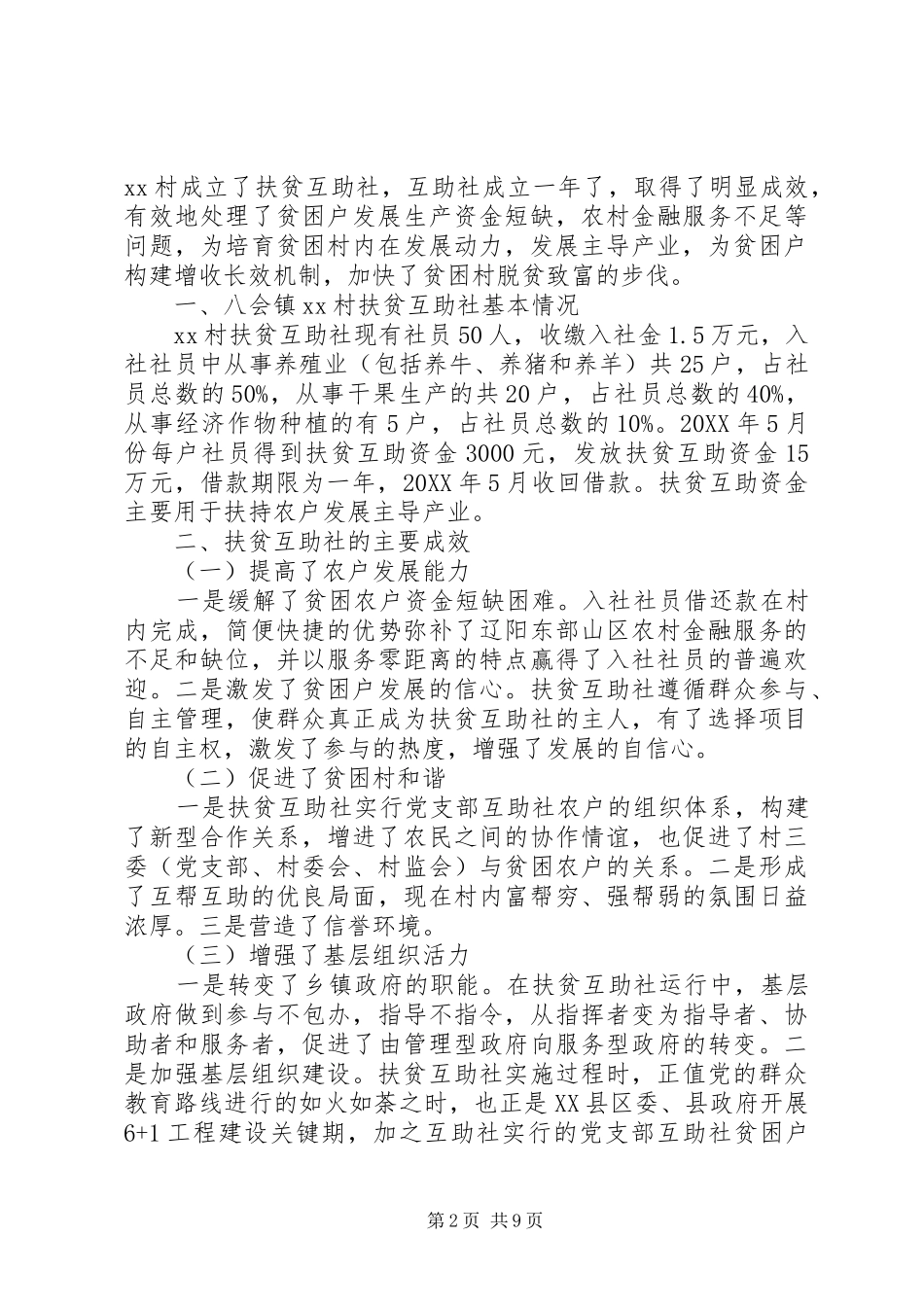 乡镇扶贫工作总结及计划范文_第2页