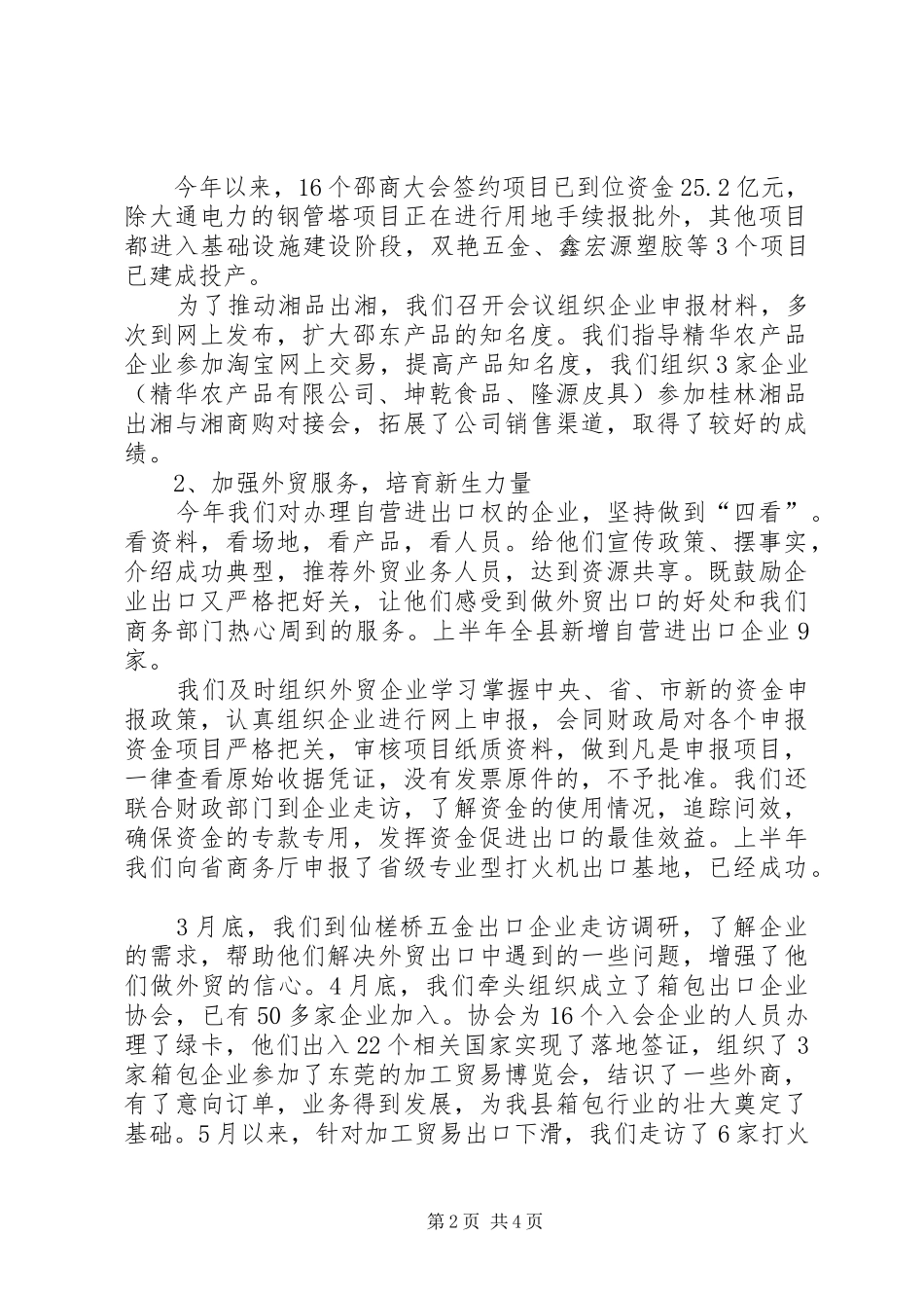 第二季度商务工作总结范文_第2页