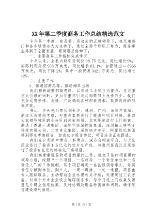 第二季度商务工作总结范文