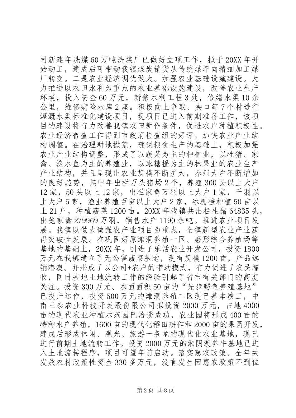 乡镇领导班子述职报告_第2页