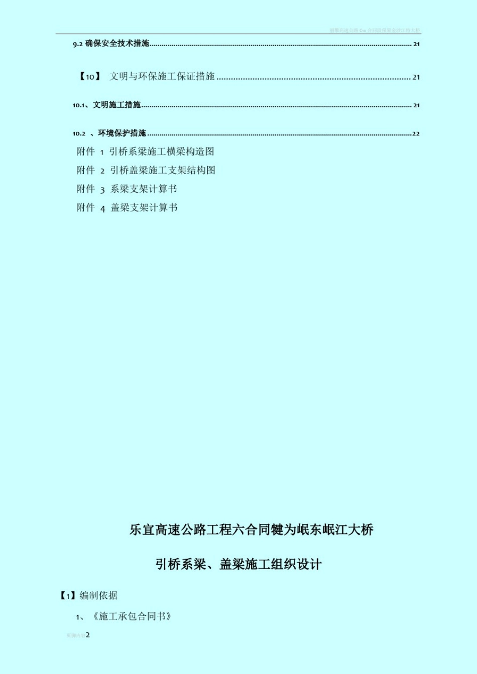 引桥系梁、盖梁施工组织设计_第2页