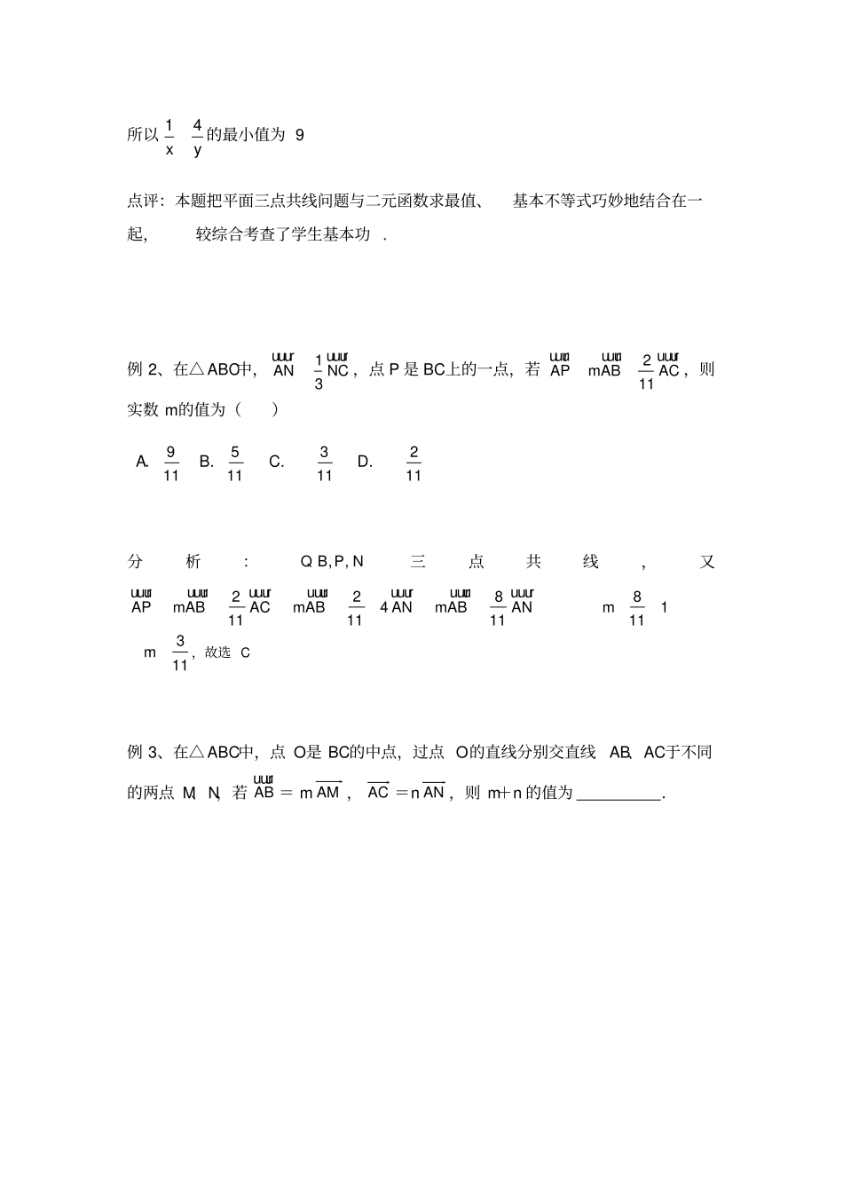 平面向量中三点共线_第2页