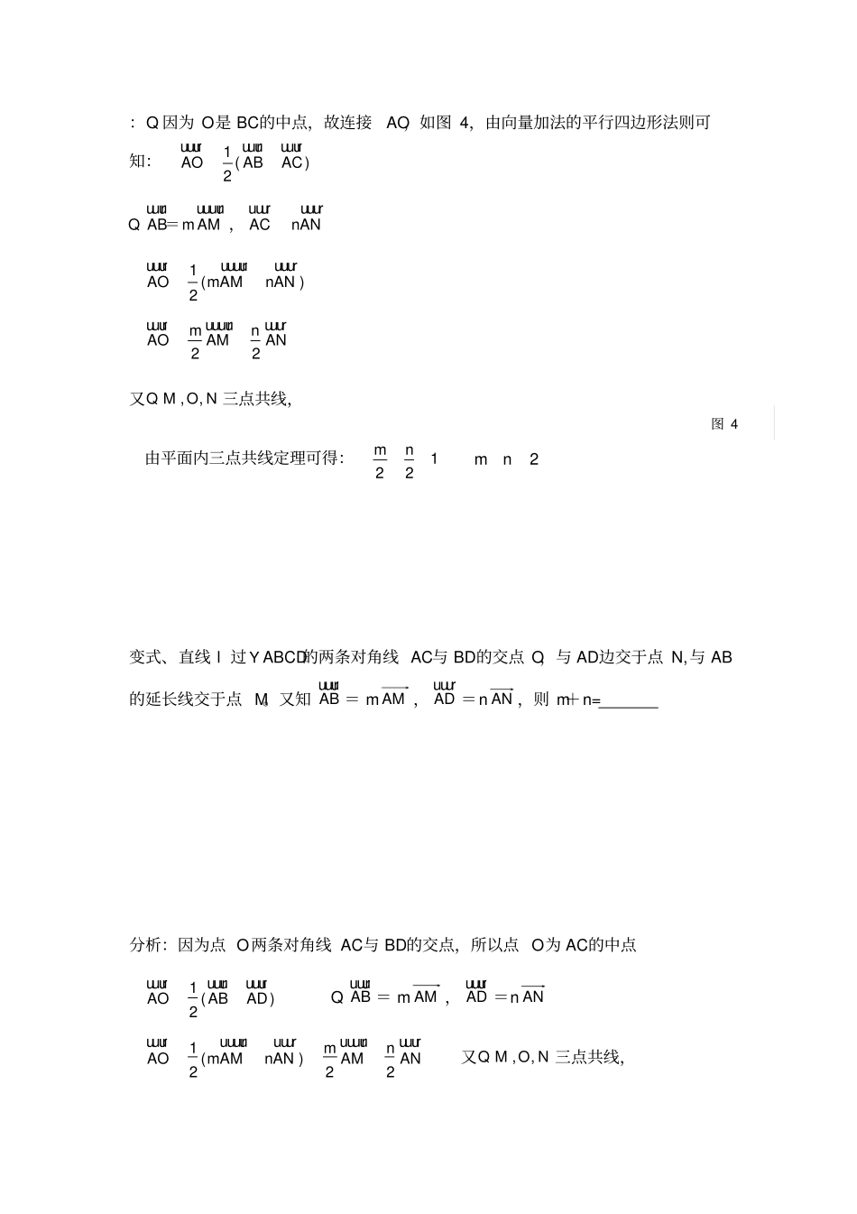 平面向量中三点共线_第3页