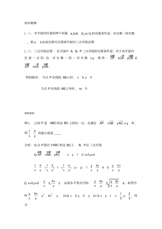 平面向量中三点共线