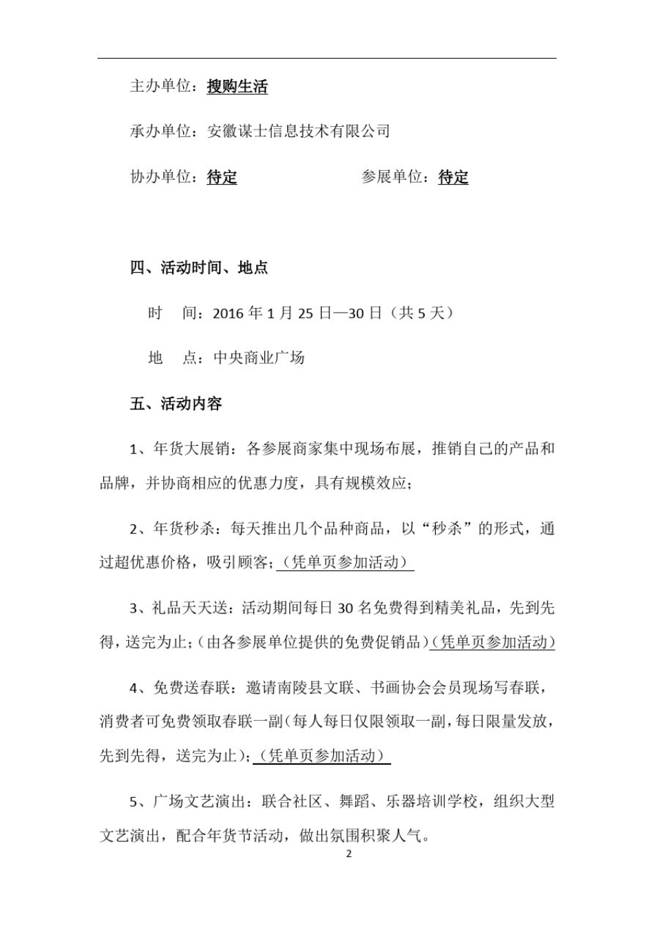 12.25南陵县首届年货节策划方案_第2页