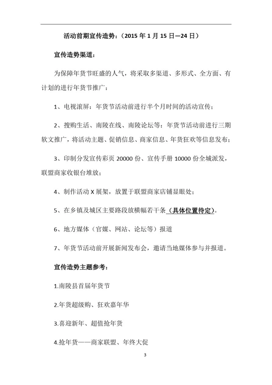 12.25南陵县首届年货节策划方案_第3页