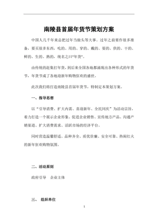 12.25南陵县首届年货节策划方案