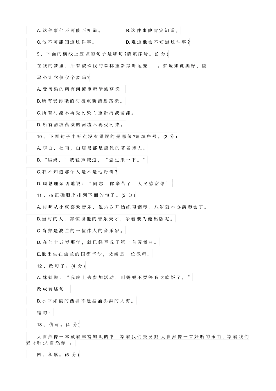 小升初试卷及答案(语文和数学)_第2页