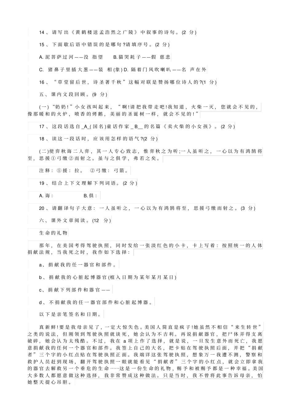 小升初试卷及答案(语文和数学)_第3页