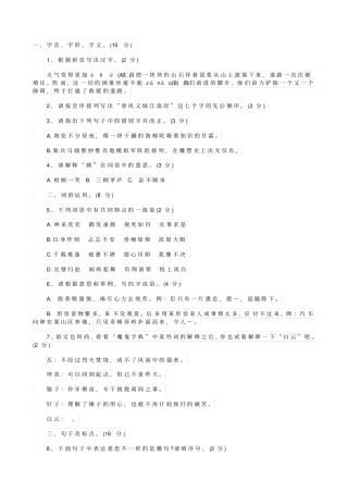 小升初试卷及答案(语文和数学)