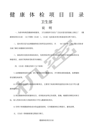 卫生部健康体检项目目录