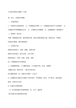 初一上册生物知识点总结归纳