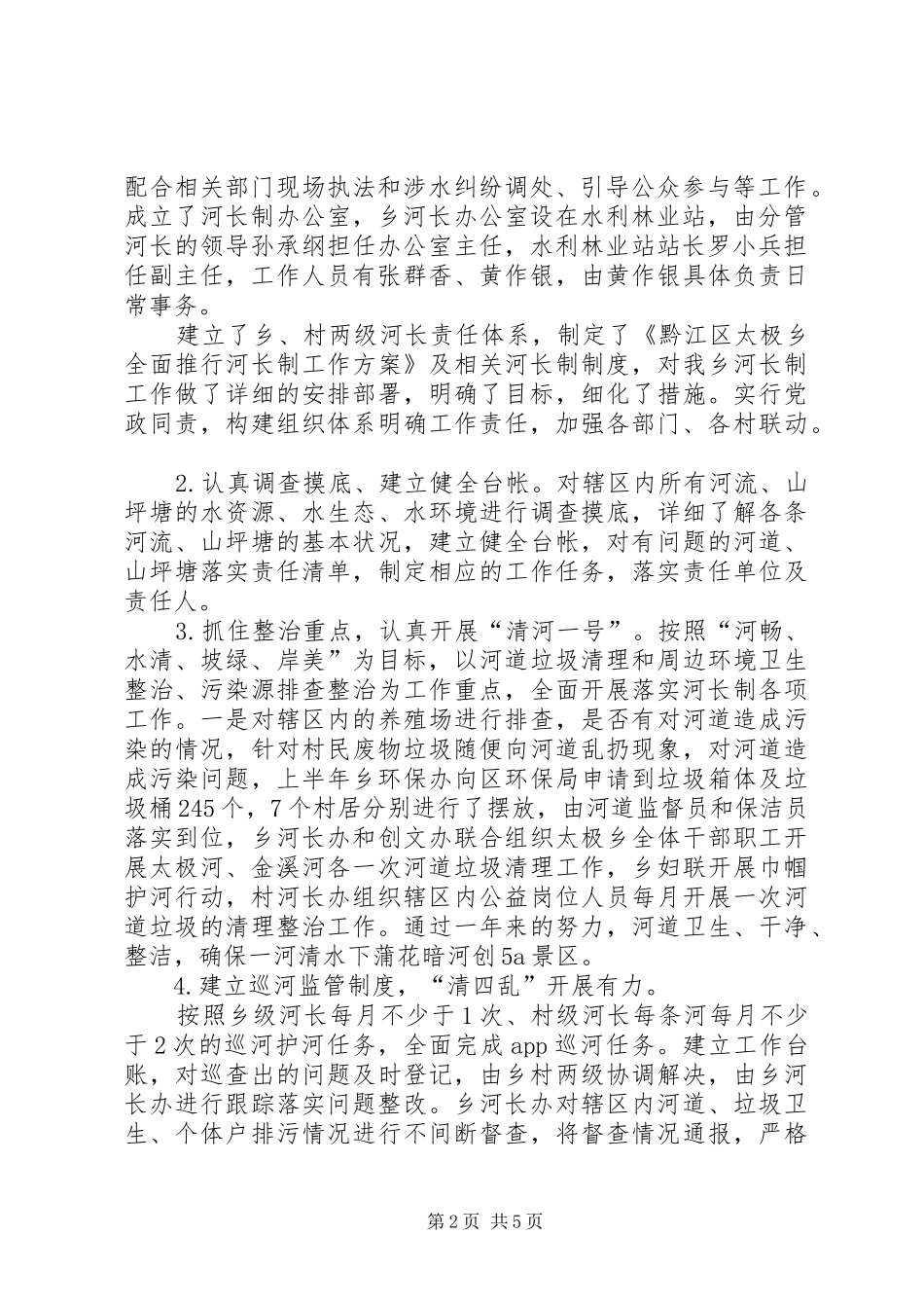 乡镇关于河长制工作总结_第2页