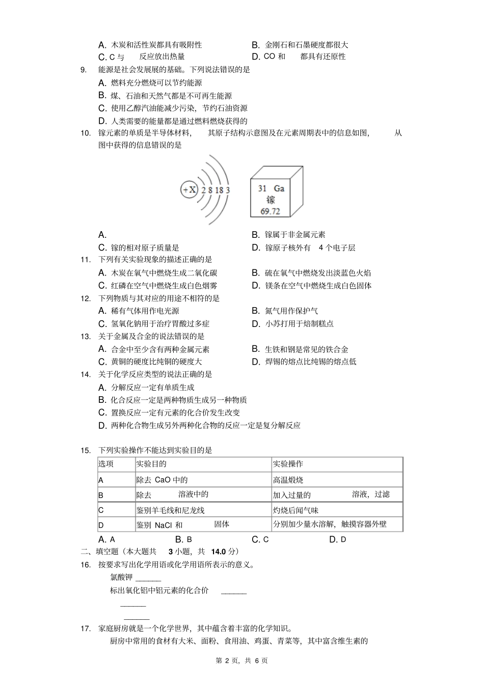 2018年本溪市中考化学试卷_第2页