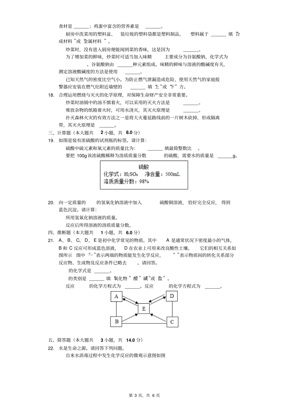 2018年本溪市中考化学试卷_第3页