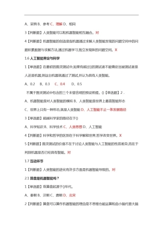 完整版人工智能课后习题及答案超星学习通