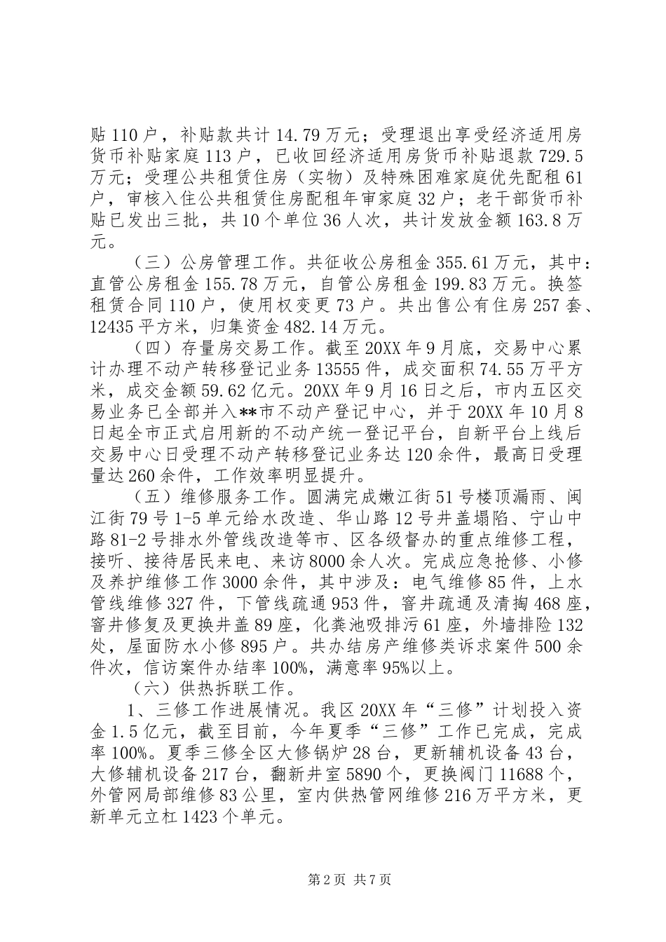 区房产局工作总结_第2页