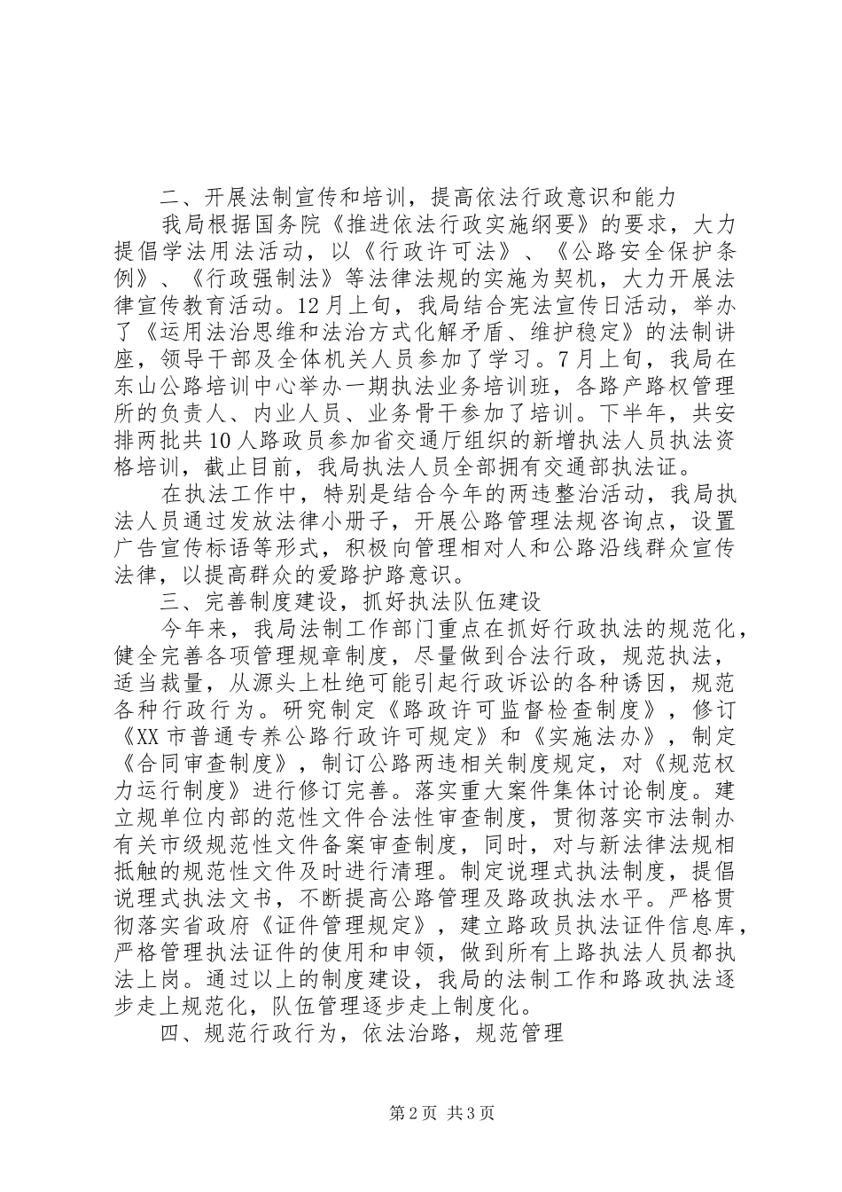 市公路局依法行政工作总结_第2页