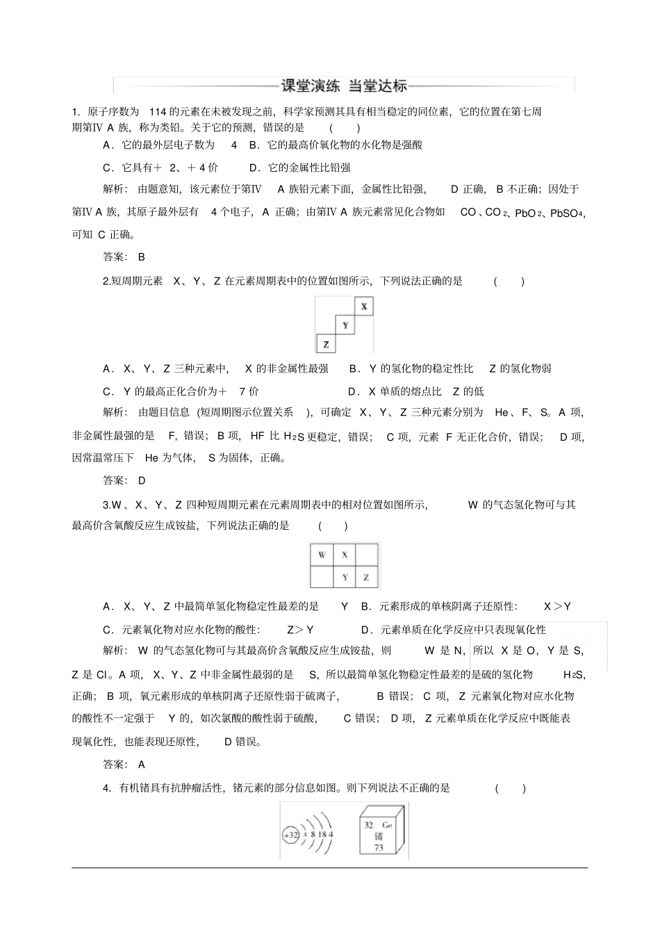 必修二第一章练习题及答案详解_第1页