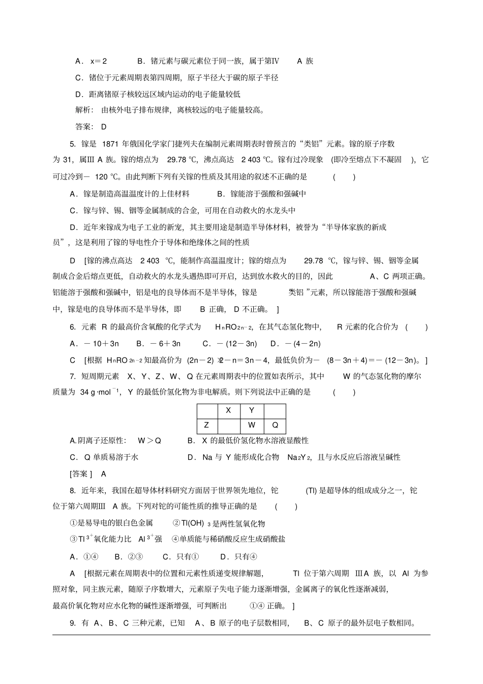 必修二第一章练习题及答案详解_第2页
