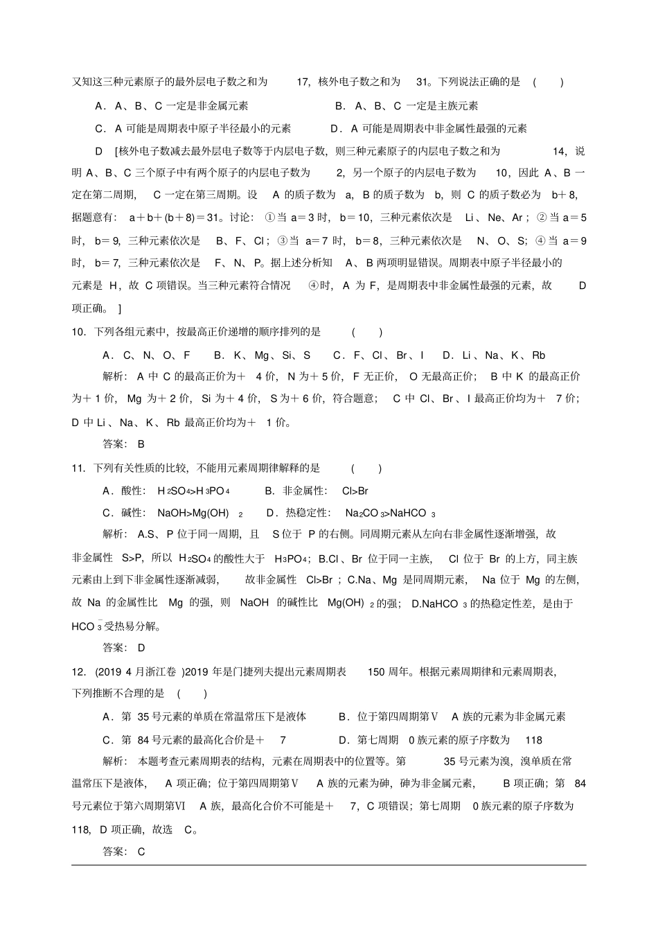 必修二第一章练习题及答案详解_第3页