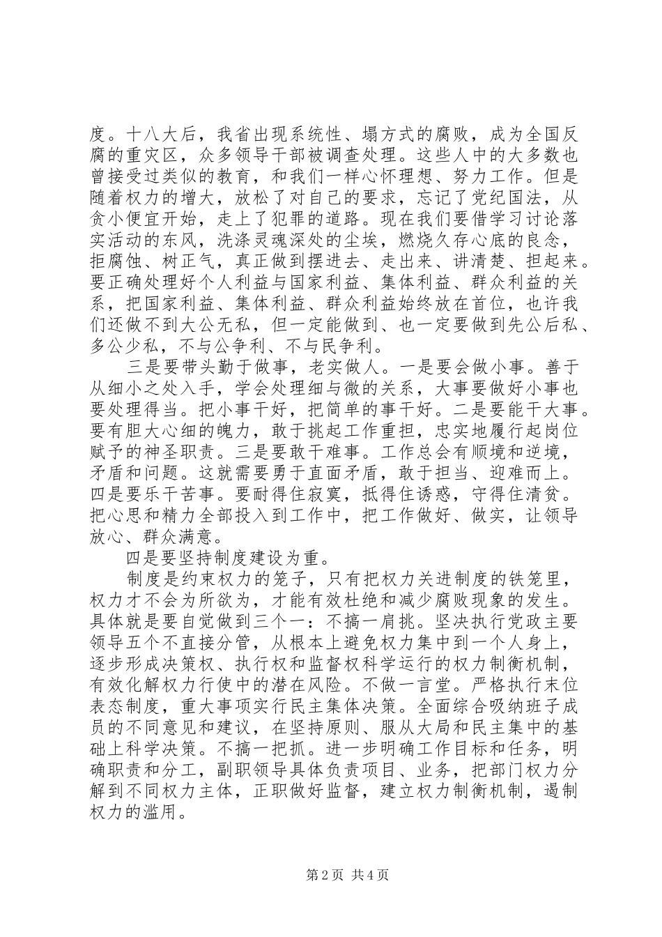 学习讨论落实活动心得体会最新范文_第2页