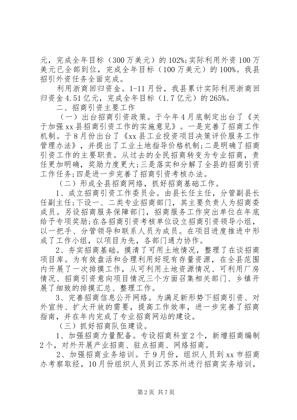 招商引资工作总结及工作计划_第2页