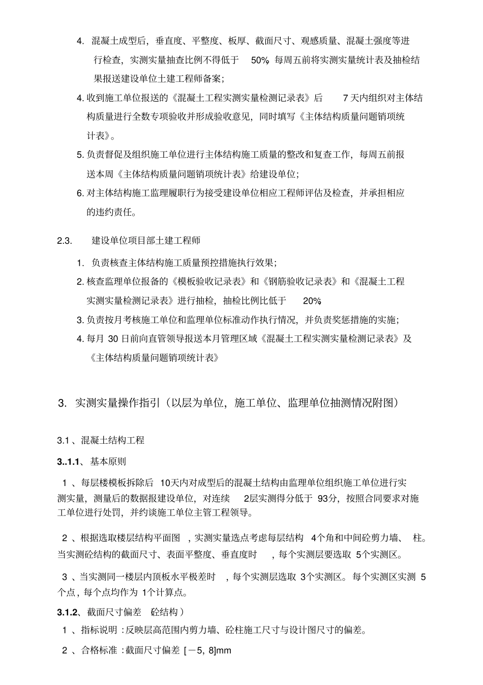 主体结构质量管控手册_第3页
