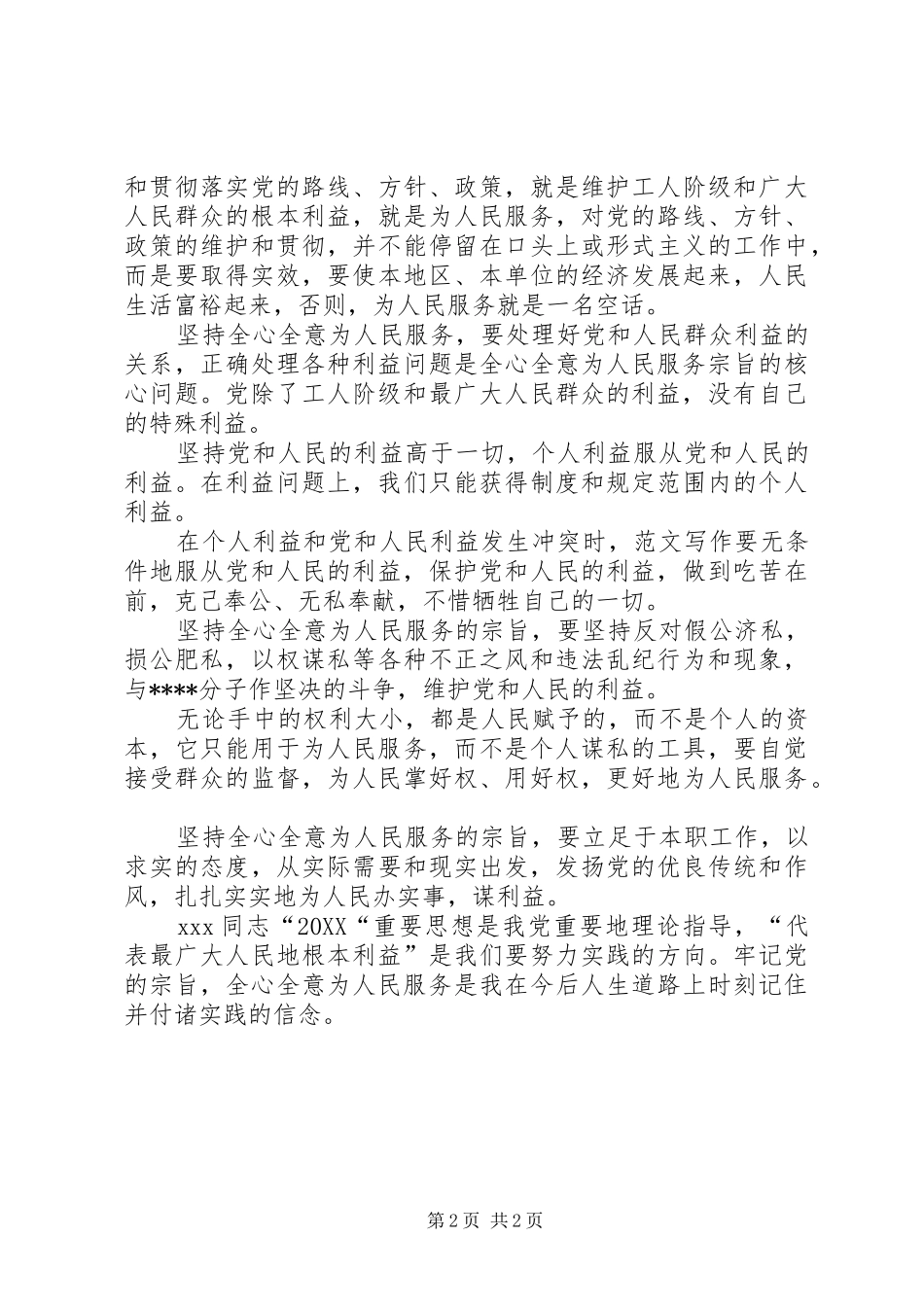 思想汇报月学习党的宗旨_第2页