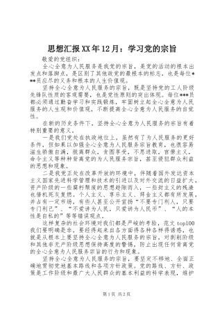 思想汇报月学习党的宗旨